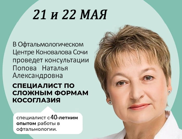 врач-страбизмолог из г. Санкт-Петербург - Попова Наталья Александровна.