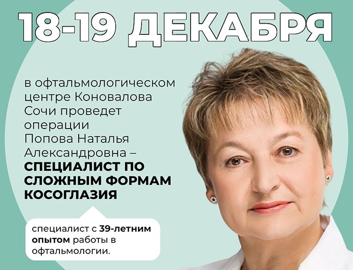 Попова Наталья Александровна